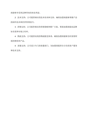公司要求加盟扩店的条款.docx