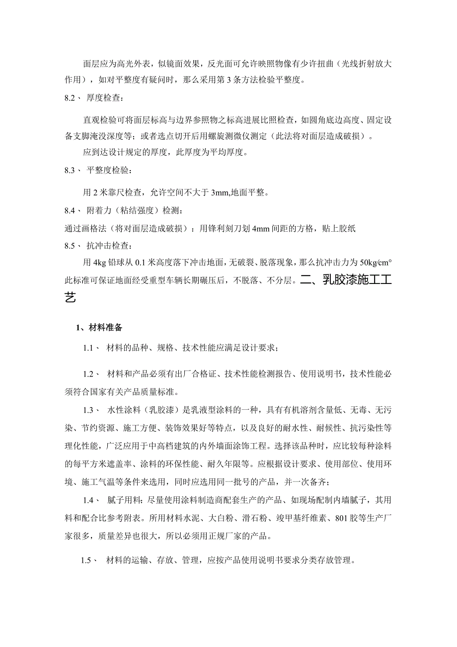 复合木地板地面工程施工设计方案.docx_第3页