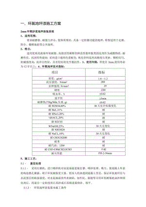 复合木地板地面工程施工设计方案.docx