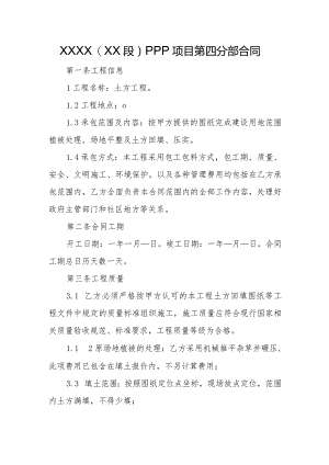 土方工程合同.docx