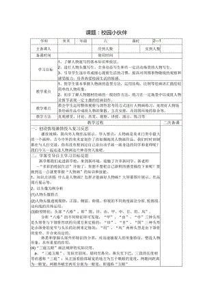 六年级美术教案：第二单元第1课校园小伙伴（1）.docx