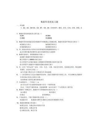 南京信息工程大学数数据库系统-复习题.docx