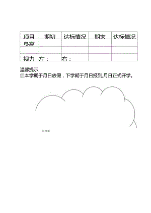 托班期末评语.docx