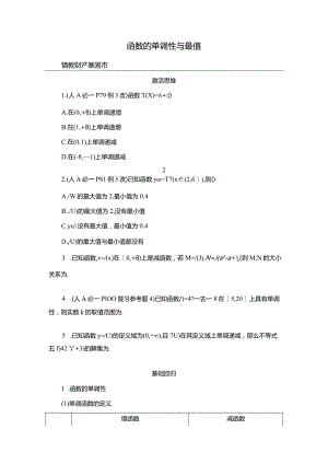 函数的单调性与最值及参考答案.docx