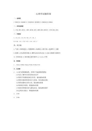 心理学试题答案.docx