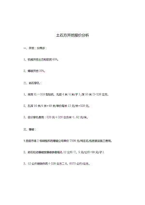 土石方开挖报价分析.docx