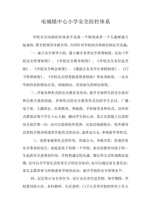 安全系于心责任落于行.docx