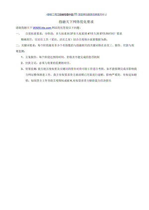 投融天下网络优化要求.docx