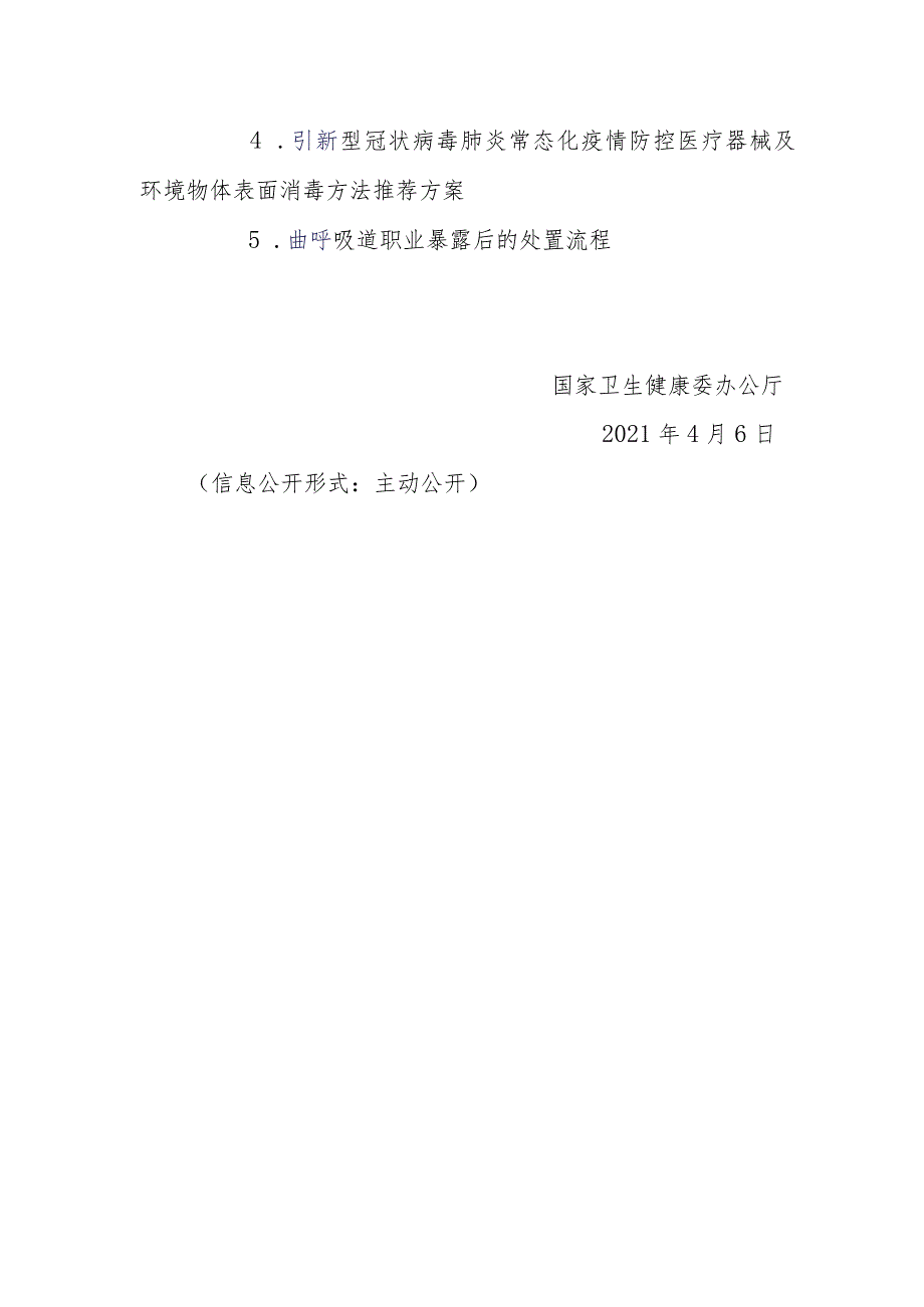 国卫办医函〔2021〕169号-医疗机构内新型冠状病毒感染预防与控制技术指南(第二版).docx_第2页