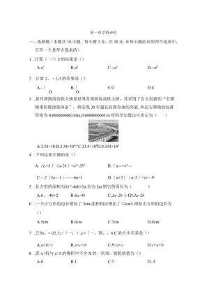 北师大版（2012）七年级下册第一章整式的乘除学情评估卷（含答案）.docx