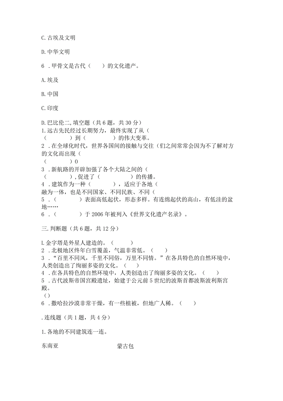 六年级下册道德与法治第三单元《多样文明多彩生活》测试卷精品附答案.docx_第3页