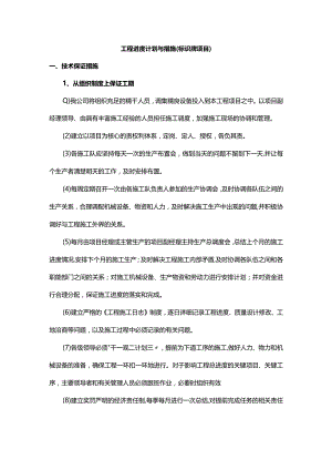 工程进度计划与措施（标识牌项目）.docx