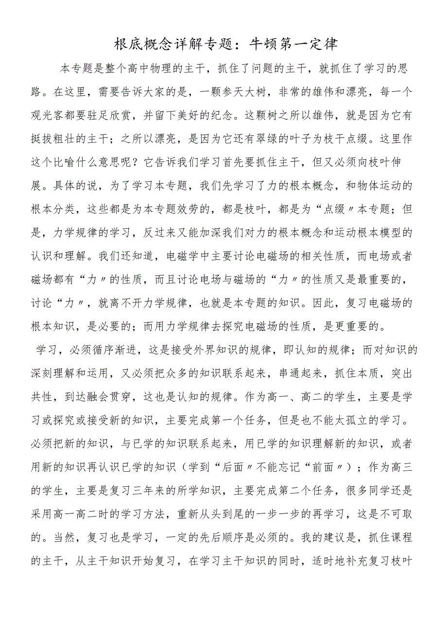 基础概念详解专题：牛顿第一定律.docx_第1页