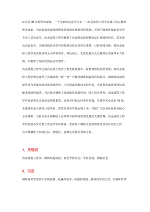 冶金流程工程学研究及其发展.docx