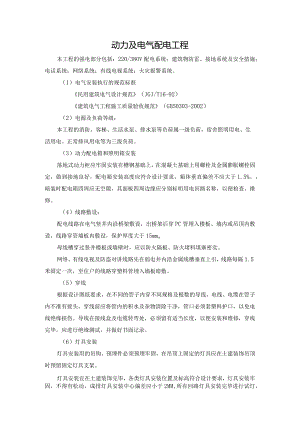 动力及电气配电工程.docx