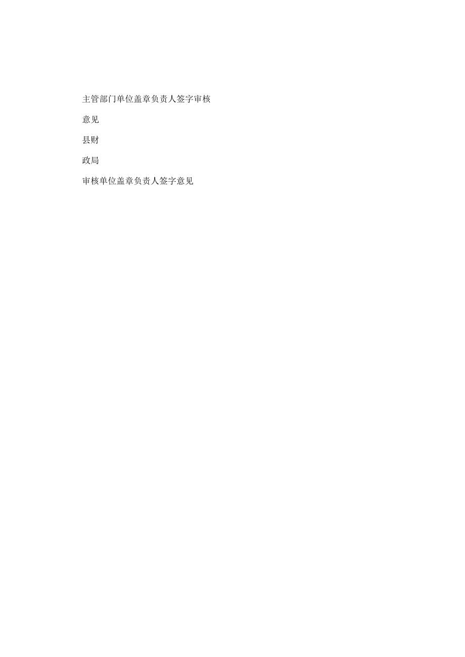 工程款拨付审批表.docx_第2页