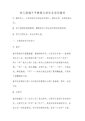 幼儿园端午节教案大班社会活动篇四.docx