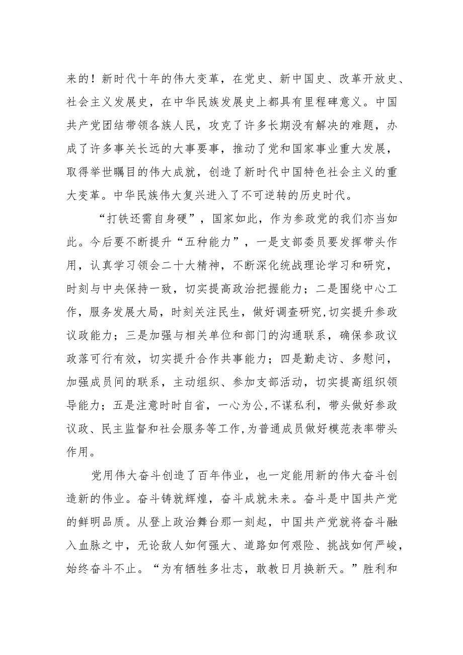 学习二十大心得体会(民主党派).docx_第2页