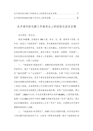 在矛盾纠纷化解工作推进会上的经验交流发言稿讲话稿（2篇）.docx