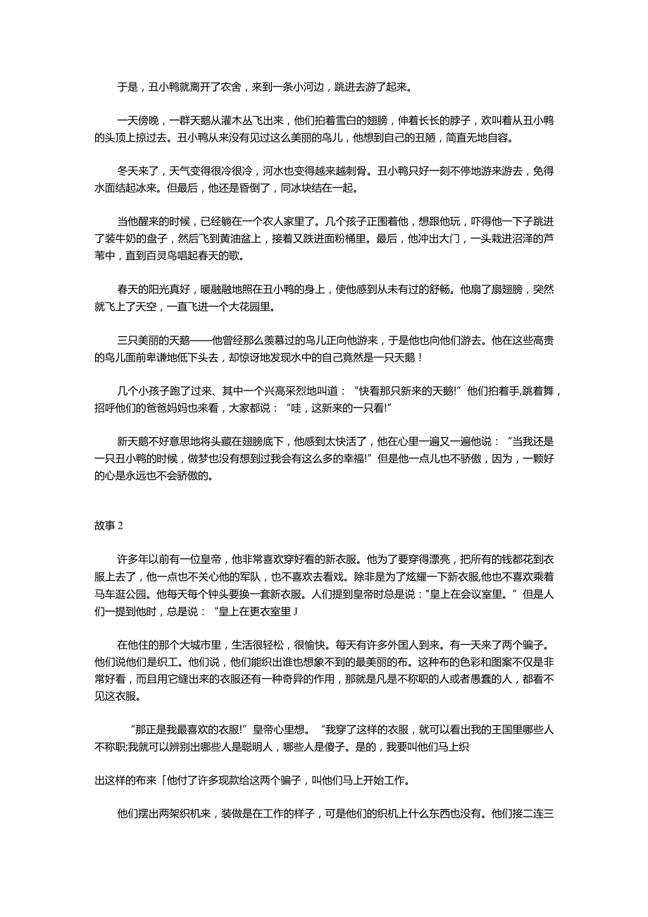 安徒生童话故事摘抄.docx_第2页