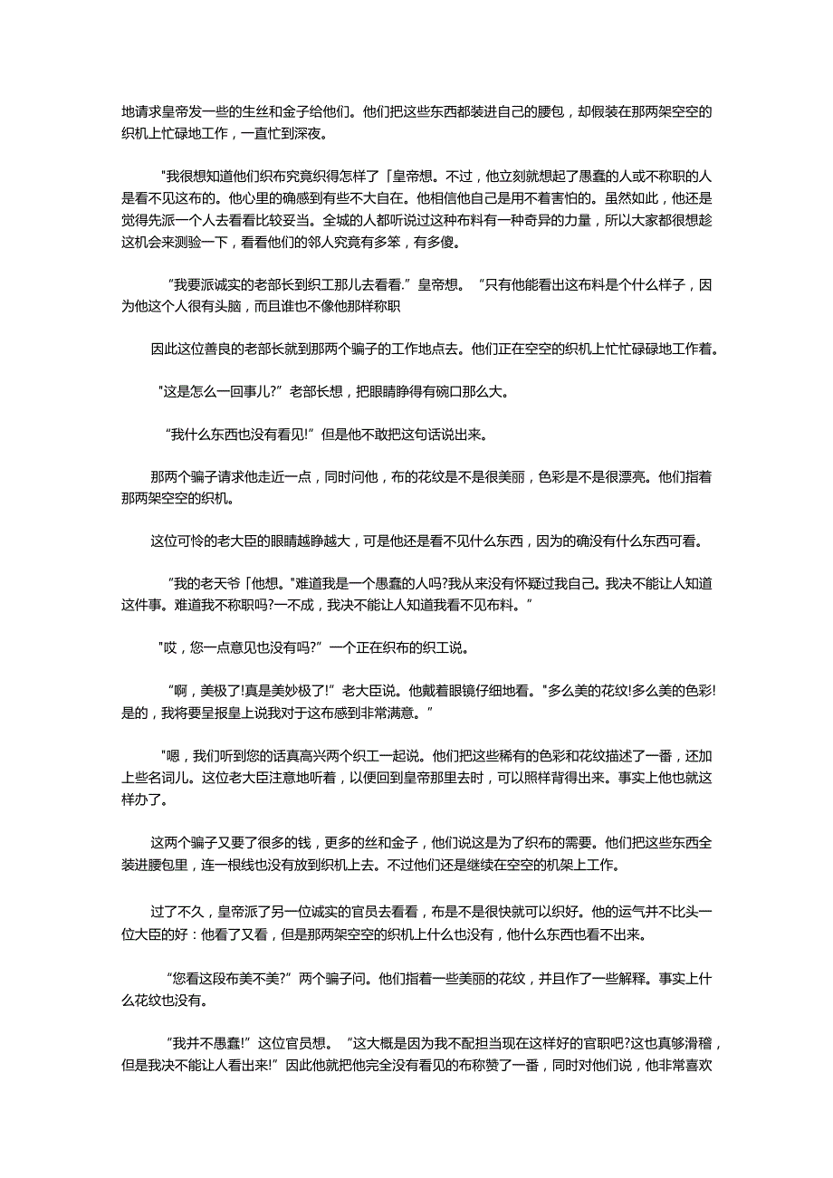 安徒生童话故事摘抄.docx_第3页