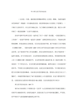 年小班父亲节活动总结.docx