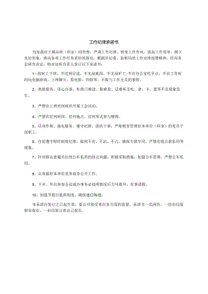 工作纪律承诺书.docx