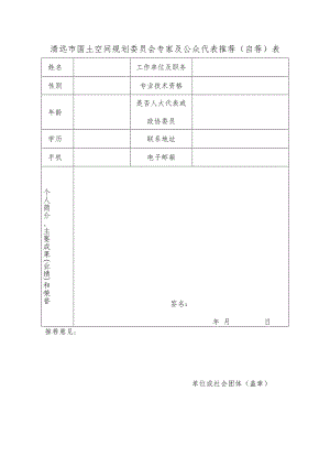 关于东莞市城市规划委员会及各专业委员会委员.docx