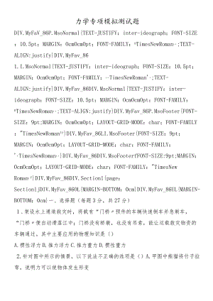 力学专项模拟测试题.docx