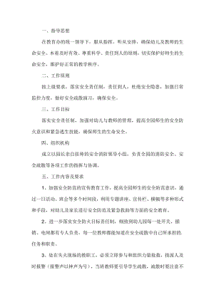 幼儿园消防安全实施方案.docx