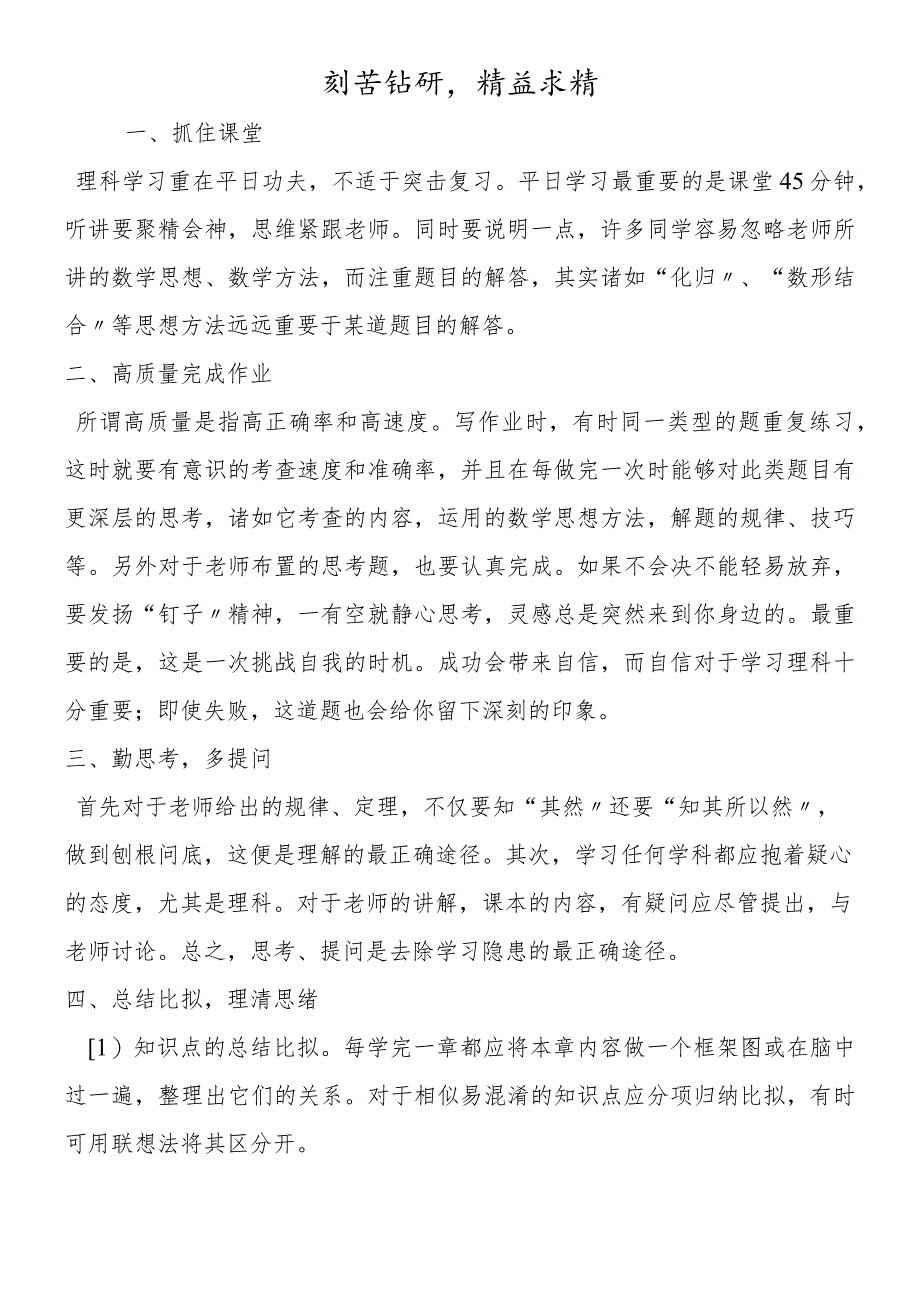 刻苦钻研精益求精.docx_第1页