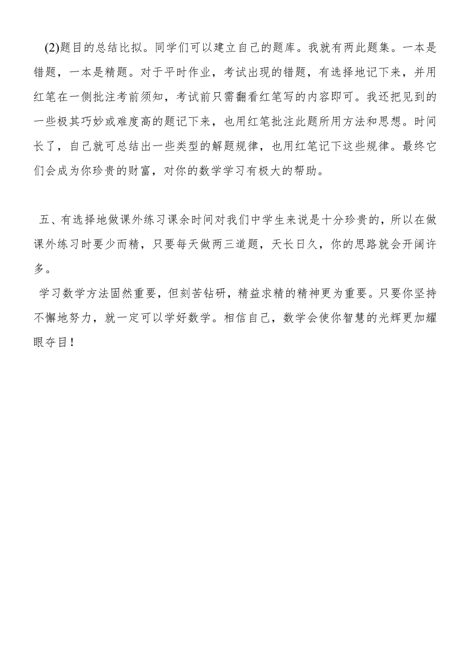 刻苦钻研精益求精.docx_第2页