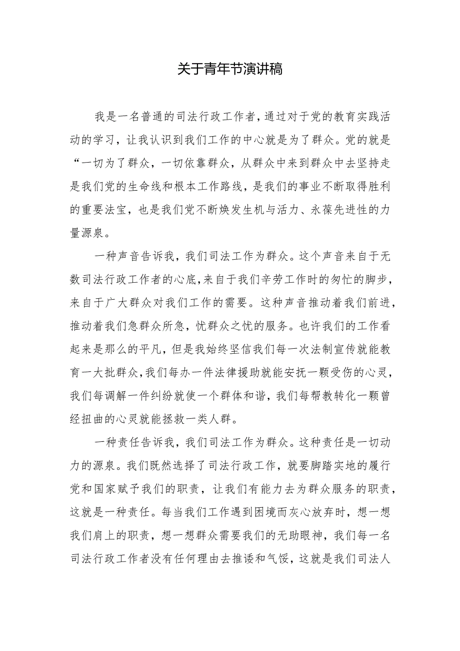 关于青年节演讲稿.docx_第1页