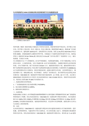 孔内深层强夯法SDDC桩地基处理垃圾回填软硬不均匀地基国际金奖.docx