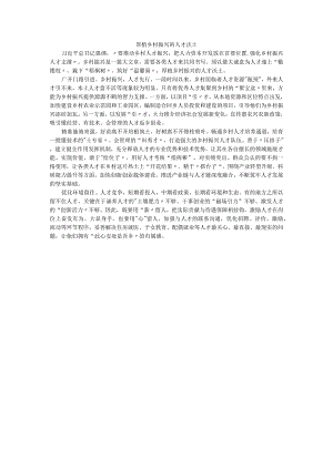 厚植乡村振兴的人才沃土.docx