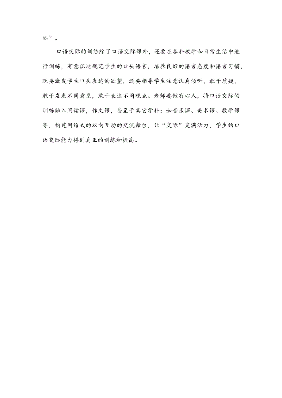 小学低年级口语交际训练方法例谈.docx_第3页