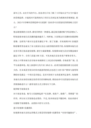 抢跑2023：创业者的营销规划应该怎么做？.docx