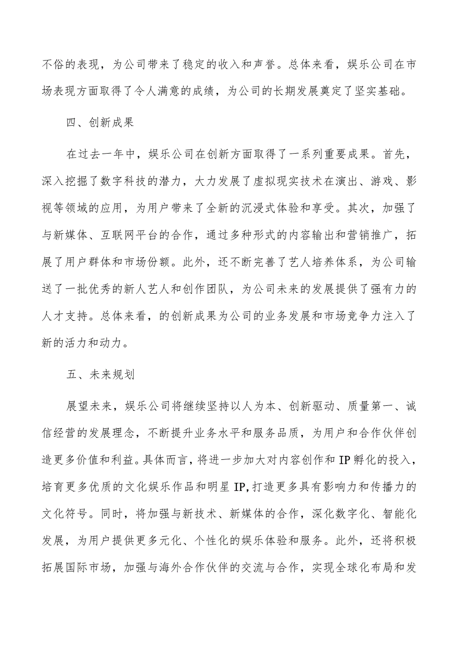 娱乐公司年度总结报告(共6篇).docx_第2页
