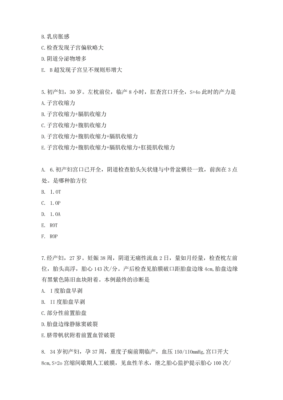 妇产科主治医师基础知识练习题（4）.docx_第2页