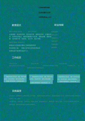 彩色单页简历(186).docx