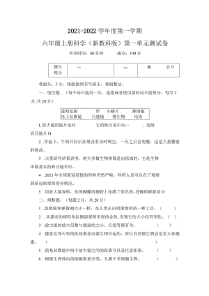 六年级上册科学（新教科版）第一单元测试卷.docx