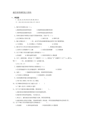 南京信息工程大学通信原理课程复习资料.docx