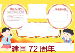 国庆节手抄报模板(18).docx