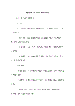 制造业企业各部门职能职责.docx