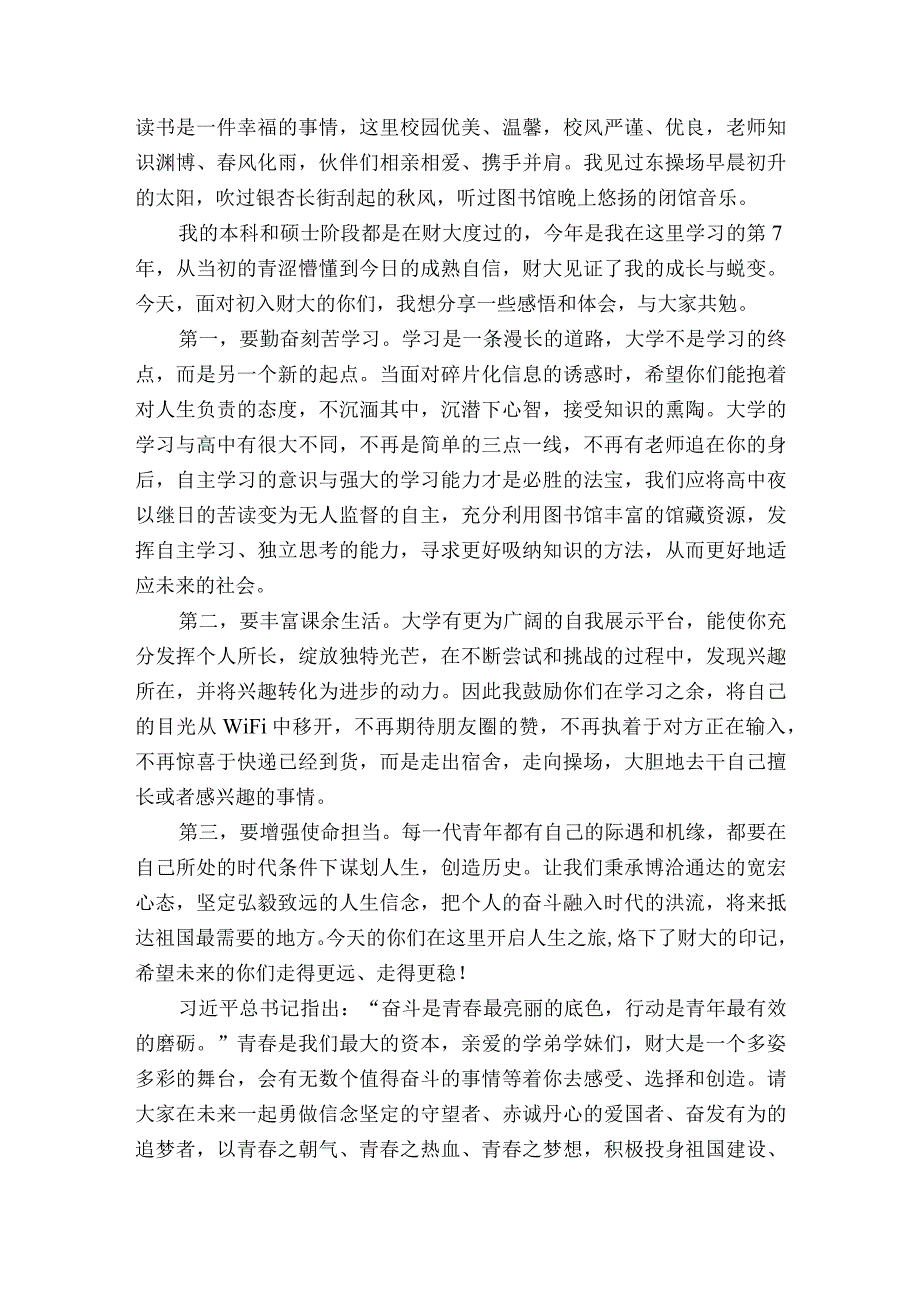 在校生代表在2022级新生座谈会上的发言.docx_第3页