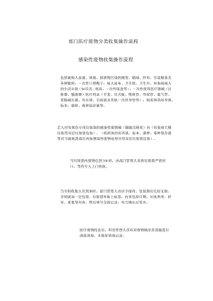 感染性废物收集操作流程.docx
