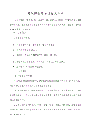 安全环保目标责任书.docx