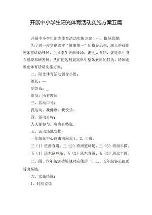 开展中小学生阳光体育活动实施方案五篇.docx