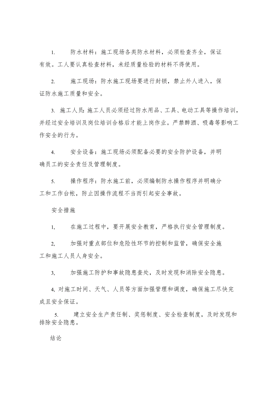 工贸企业防水工安全操作规程.docx_第3页