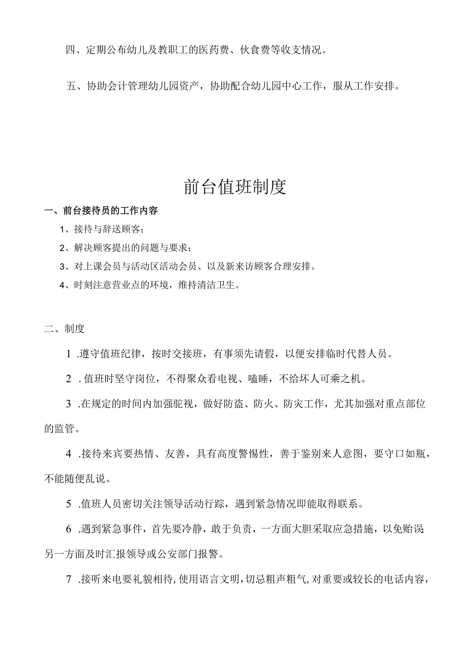 幼儿园、托育园会计、前台职责与制度.docx_第2页